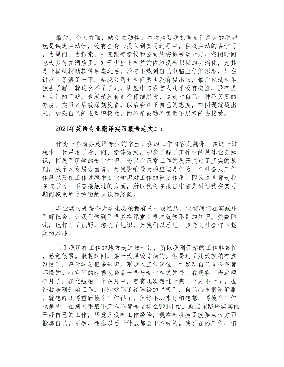 2021年英语专业翻译实习报告_第3页