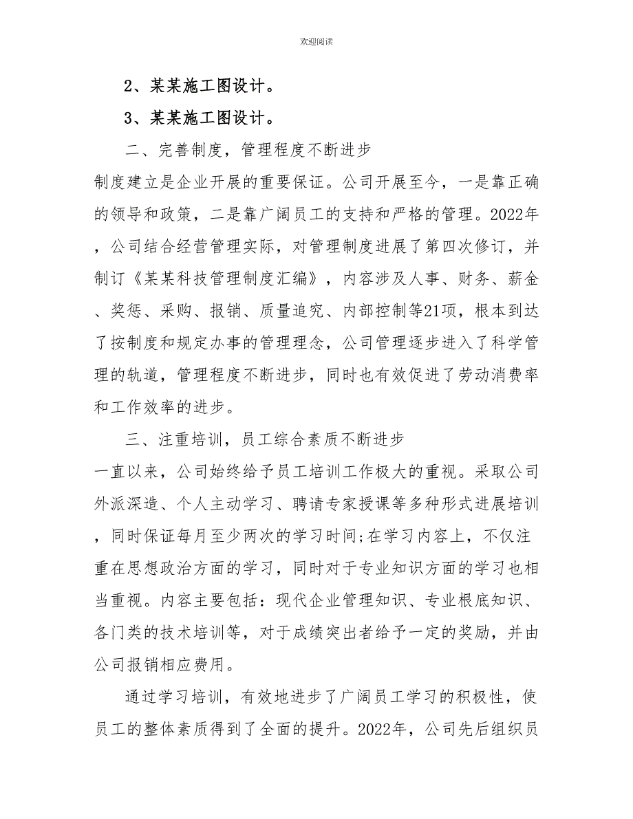 公司高管工作总结范文2022年公司高管个人工作总结范文_第2页