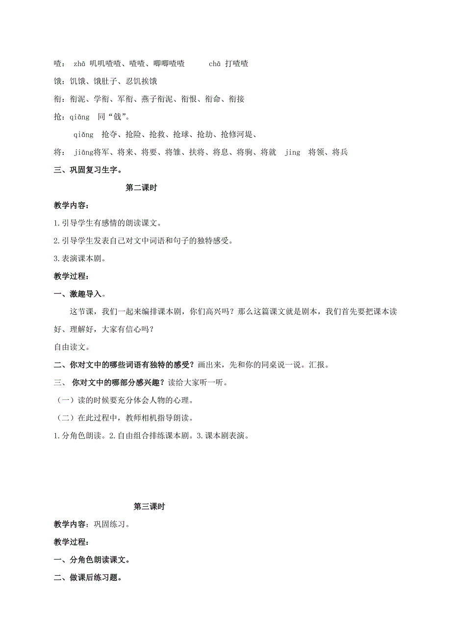 2021-2022年三年级语文下册 燕子回家的路 3教案 长春版_第2页