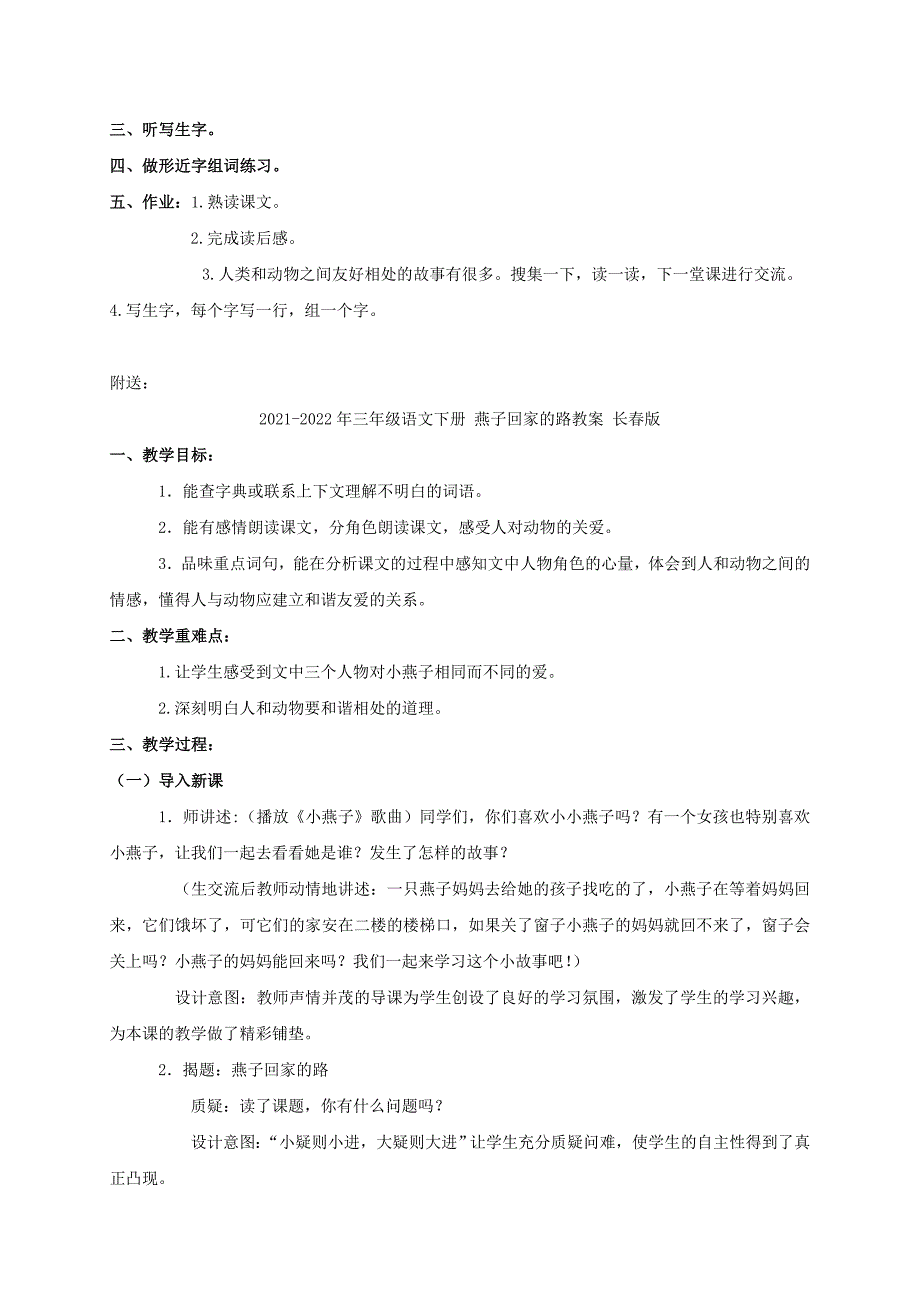 2021-2022年三年级语文下册 燕子回家的路 3教案 长春版_第3页