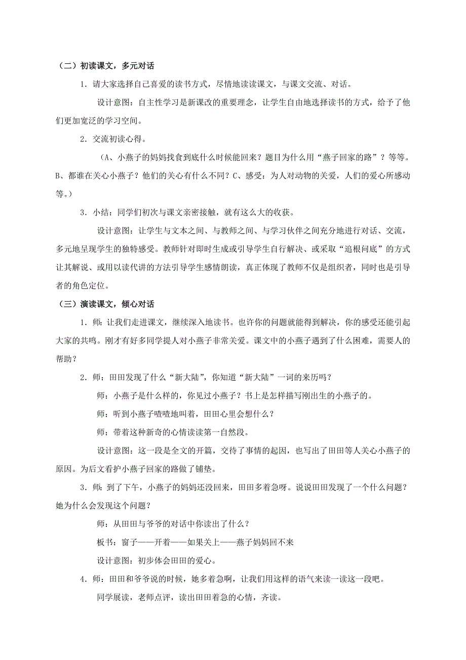 2021-2022年三年级语文下册 燕子回家的路 3教案 长春版_第4页