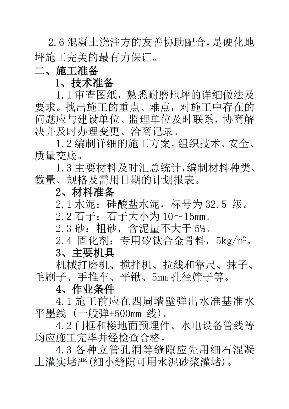 耐磨自流平地坪施工组织设计_第2页