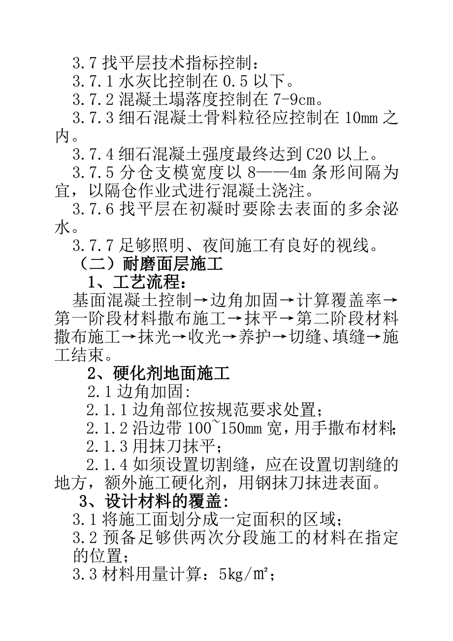 耐磨自流平地坪施工组织设计_第4页