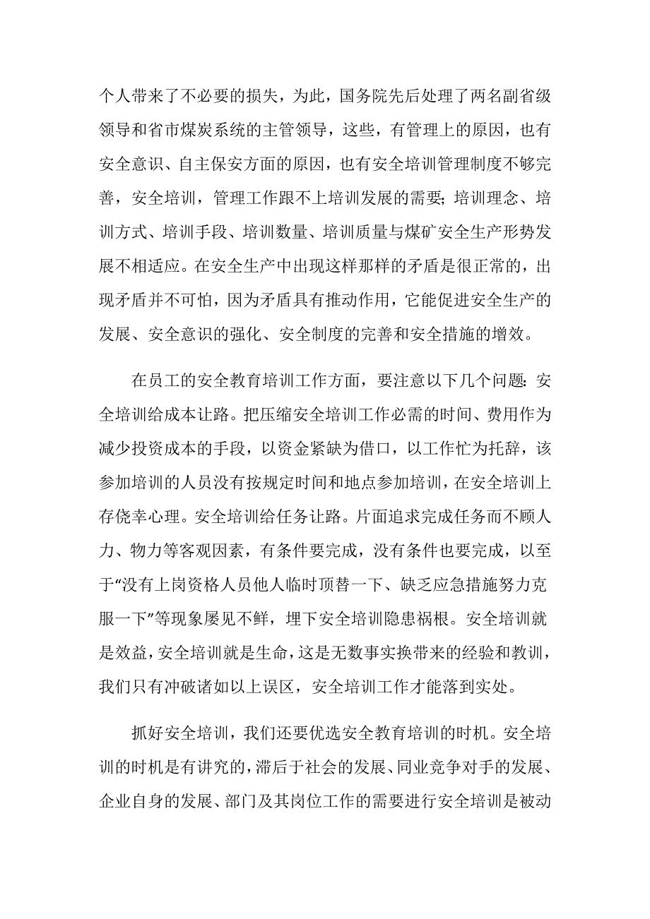 教育培训是实现本质安全的保证_第2页