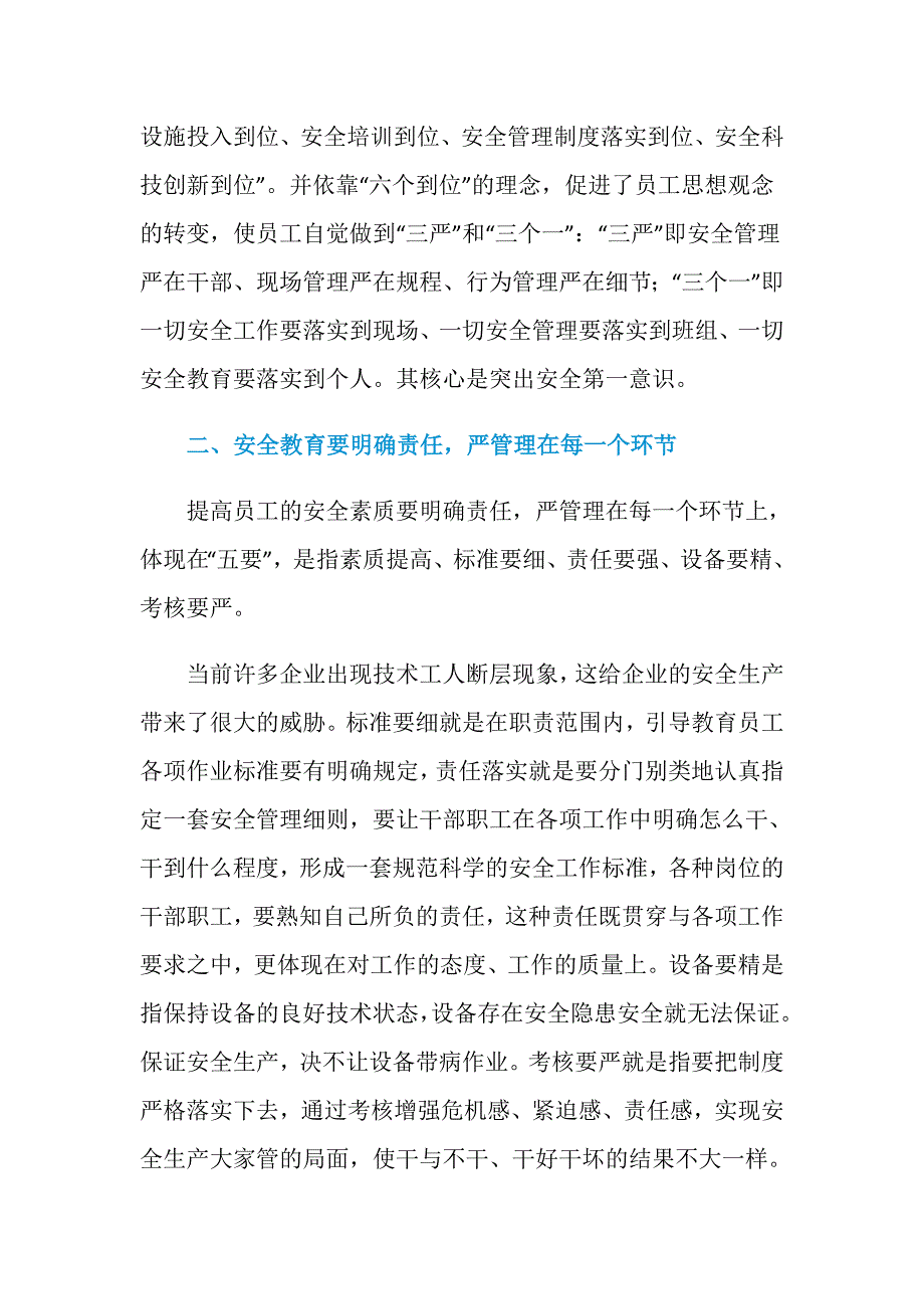 教育培训是实现本质安全的保证_第4页