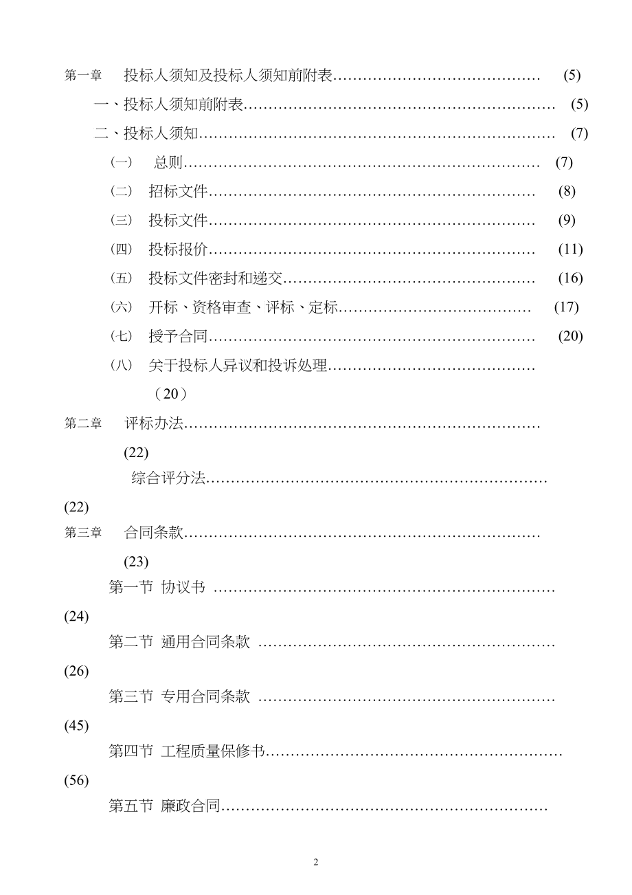 某市气象防灾减灾中心智能化工程施工招标文件_第2页