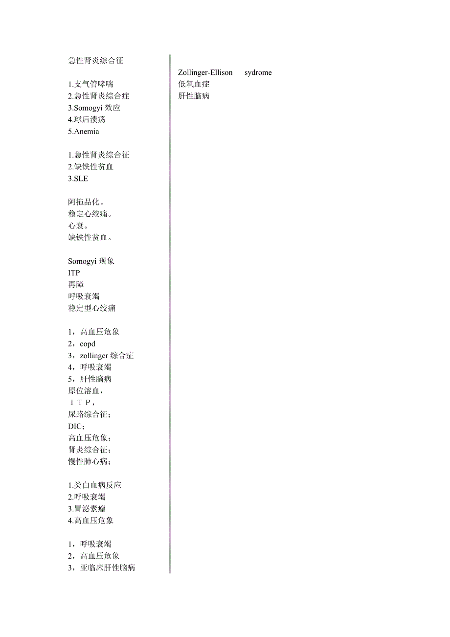 医学资料复习：二系内科名解_第2页