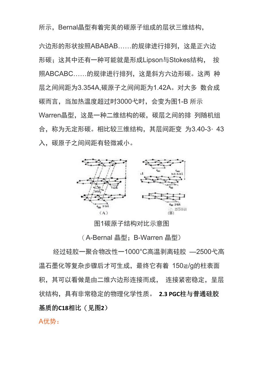 多孔石墨碳柱_第2页