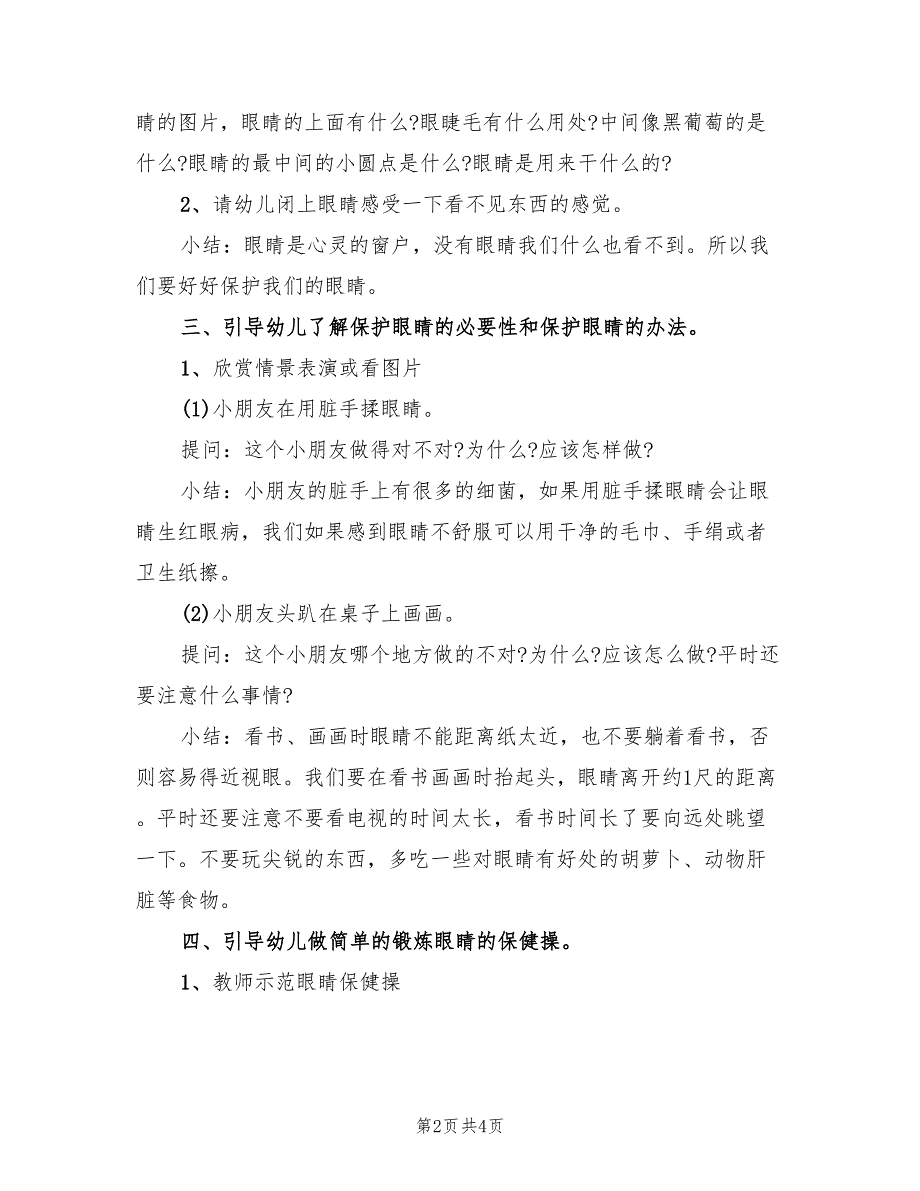 春季学期近视防控活动策划方案范文（2篇）_第2页