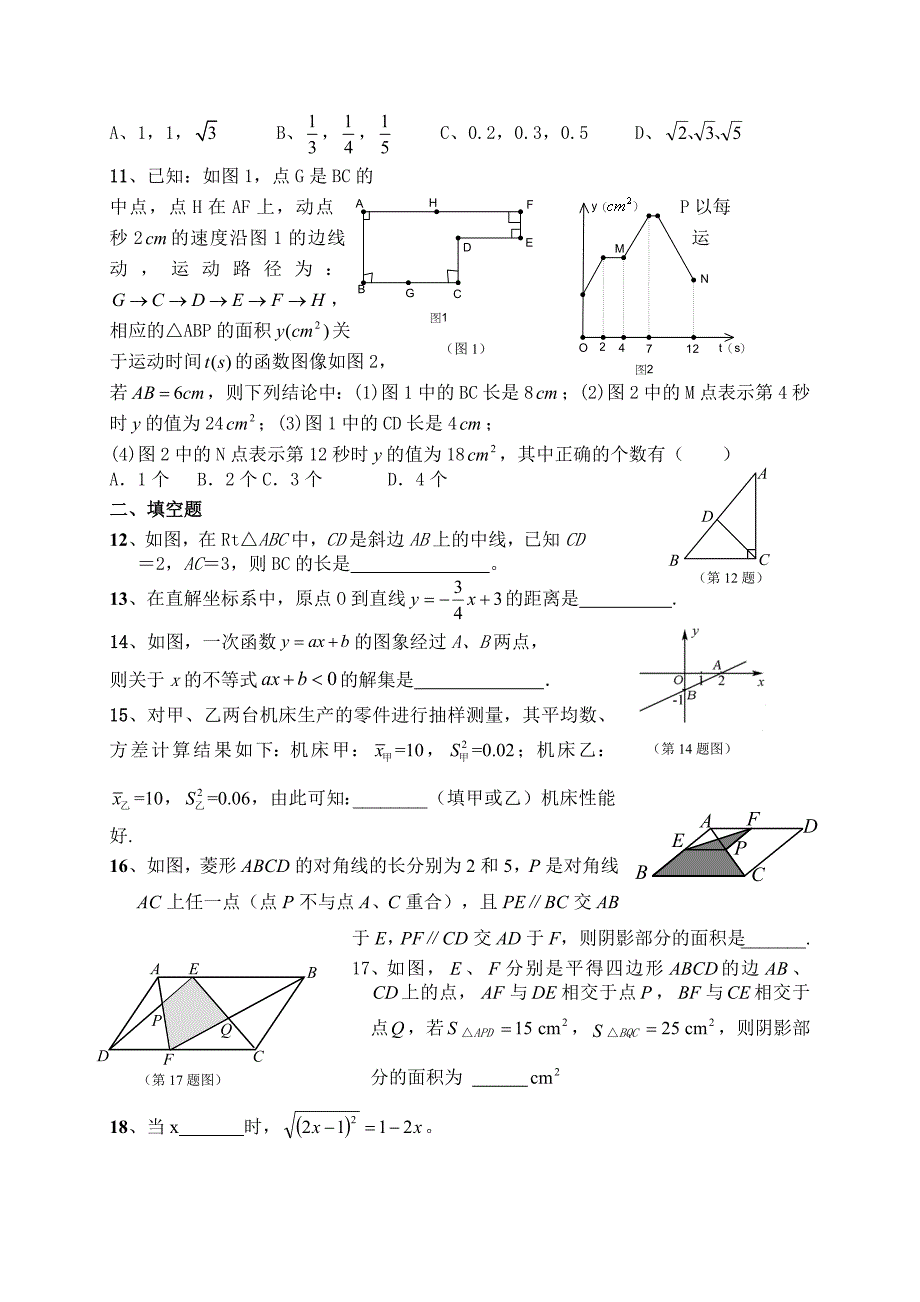 2023年八年级数学基础知识试题精华_第2页