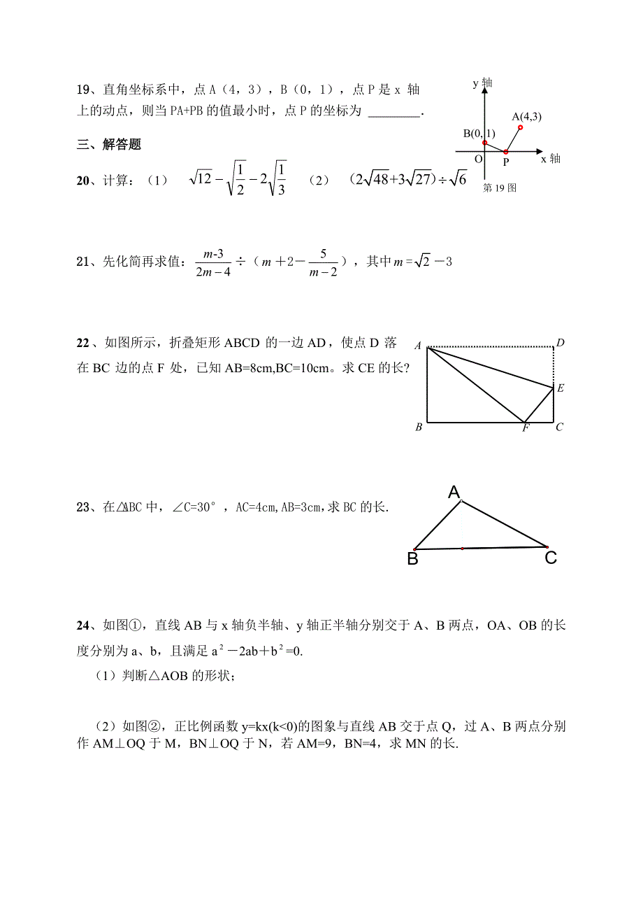 2023年八年级数学基础知识试题精华_第3页