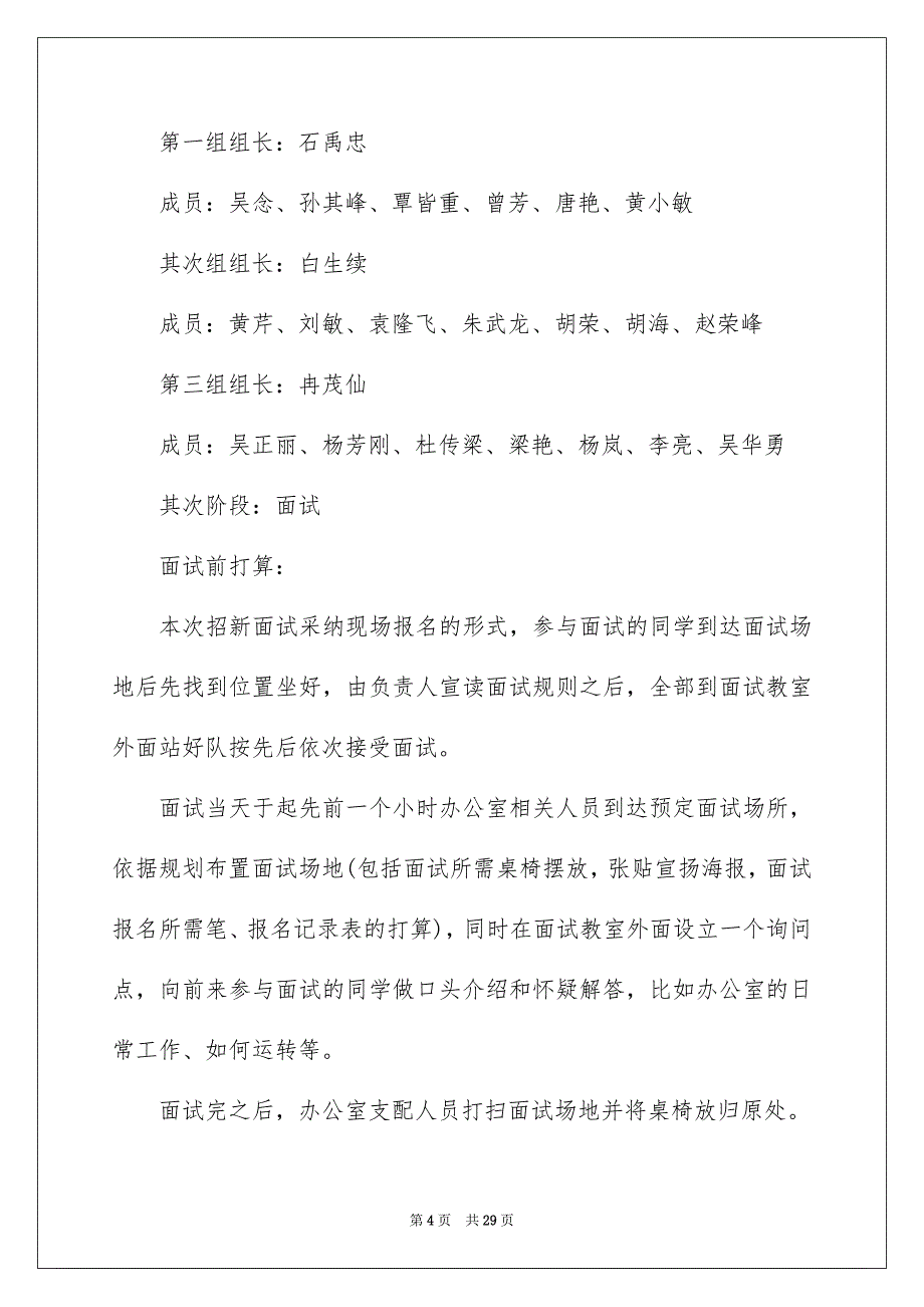 学生会办公室工作安排范文集合八篇_第4页