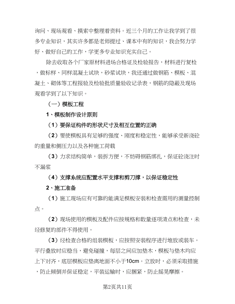 2023社会实践总结标准范本（二篇）.doc_第2页