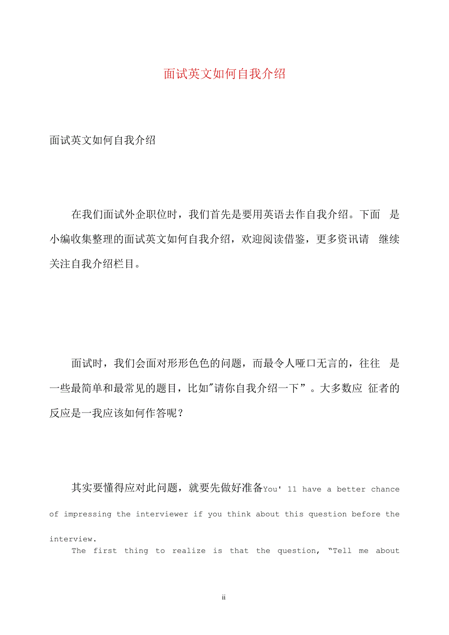 面试英文如何自我介绍_第1页