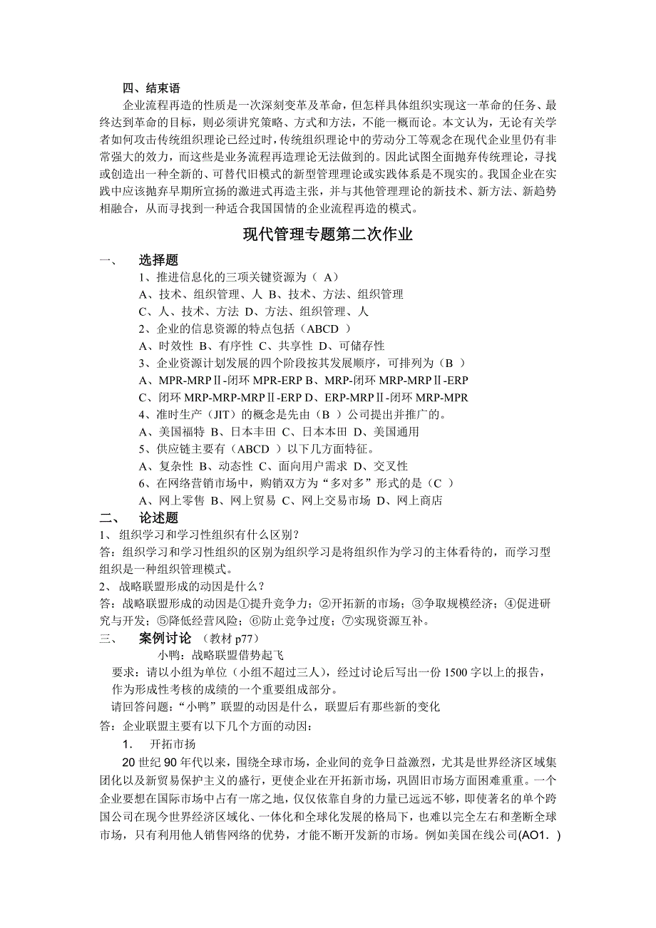 现代管理专题形考1、2、3、4上交乔江_第3页