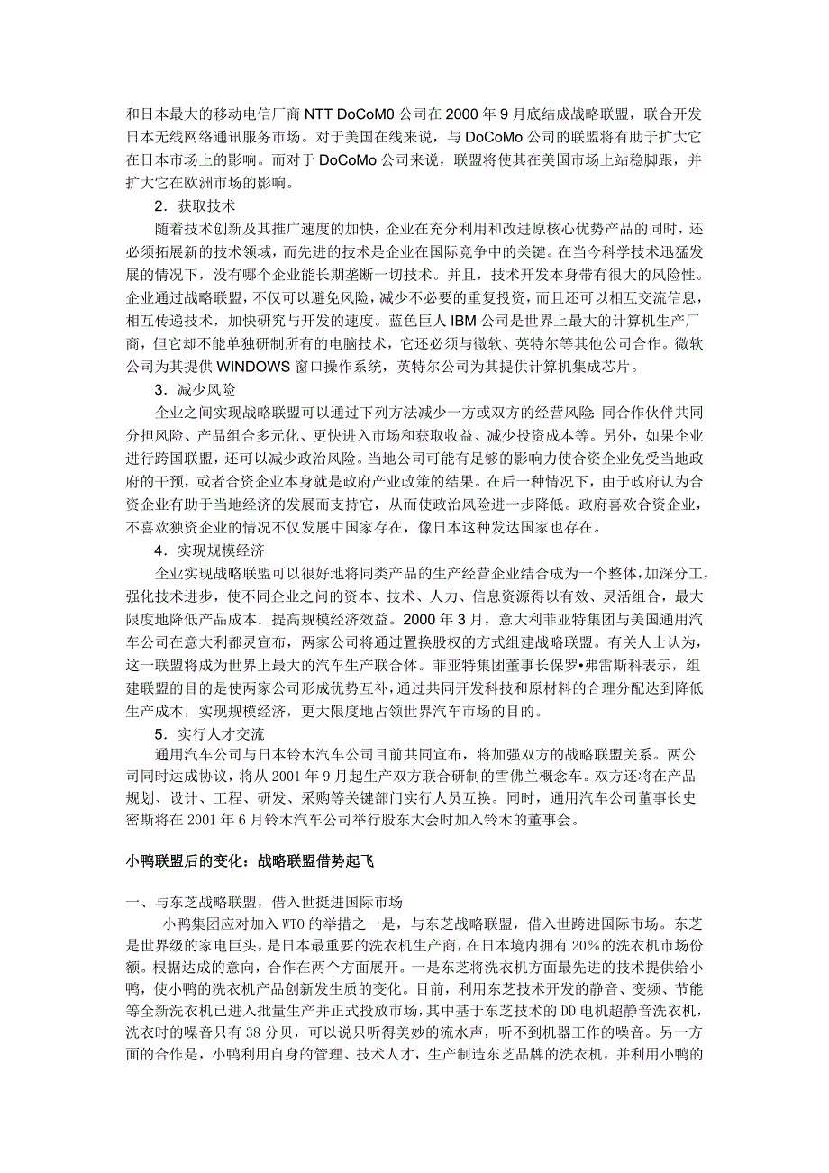 现代管理专题形考1、2、3、4上交乔江_第4页