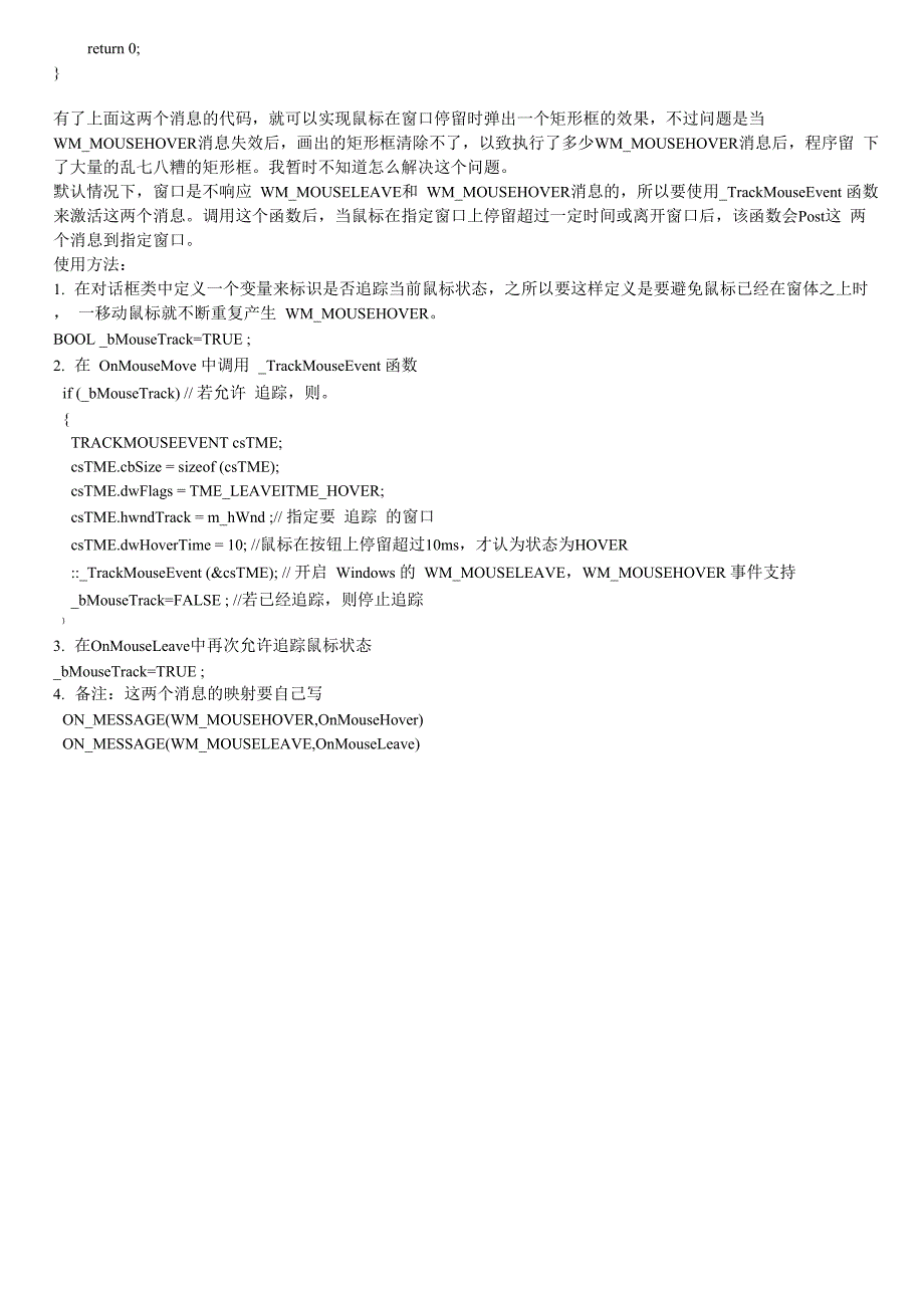 捕捉鼠标停留WM_第2页