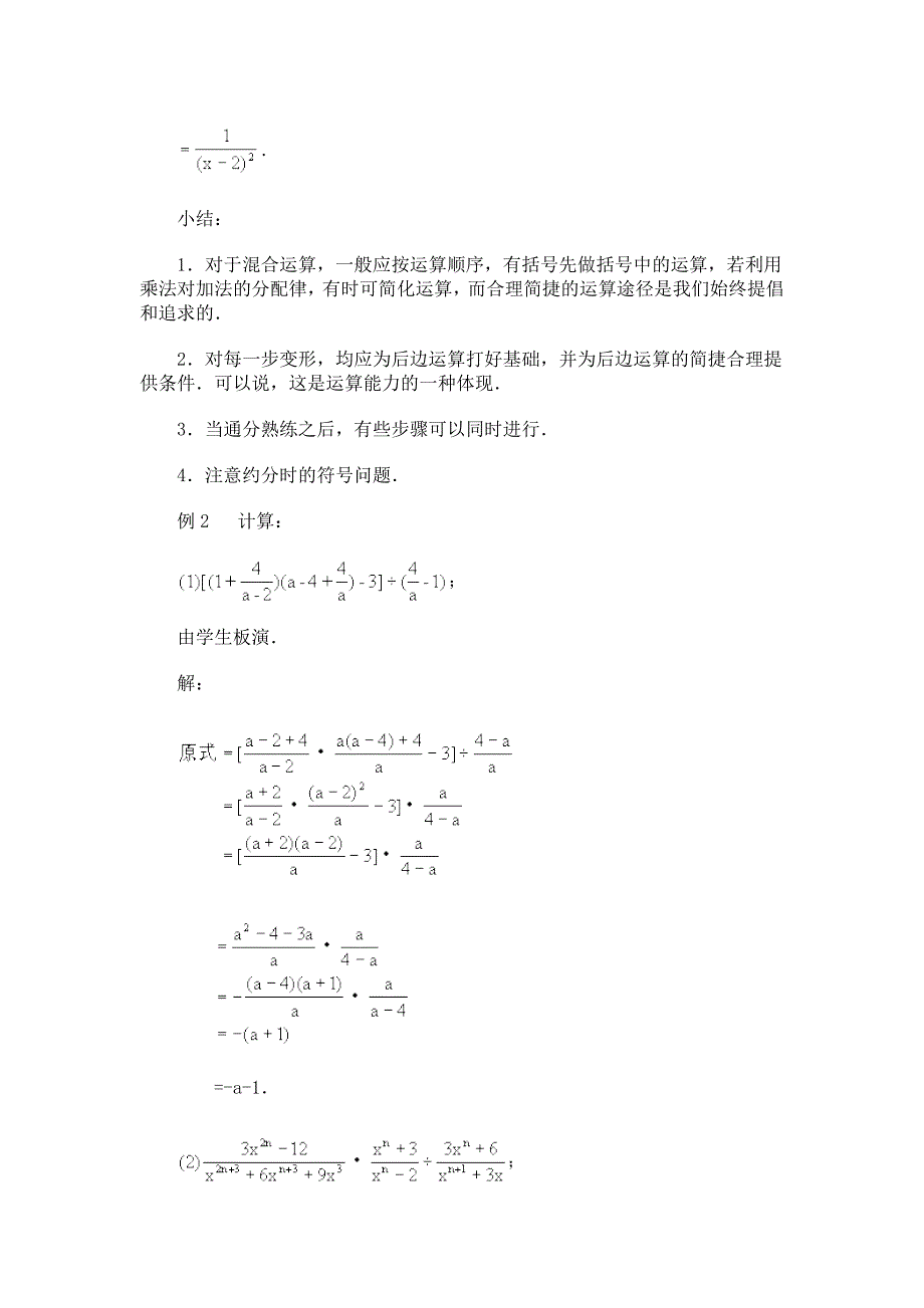 分式的加减法教学设计三_第2页