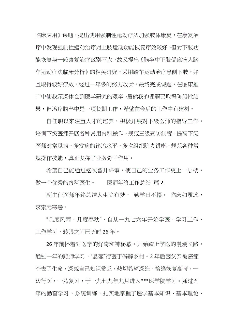 医师年终工作总结_第2页