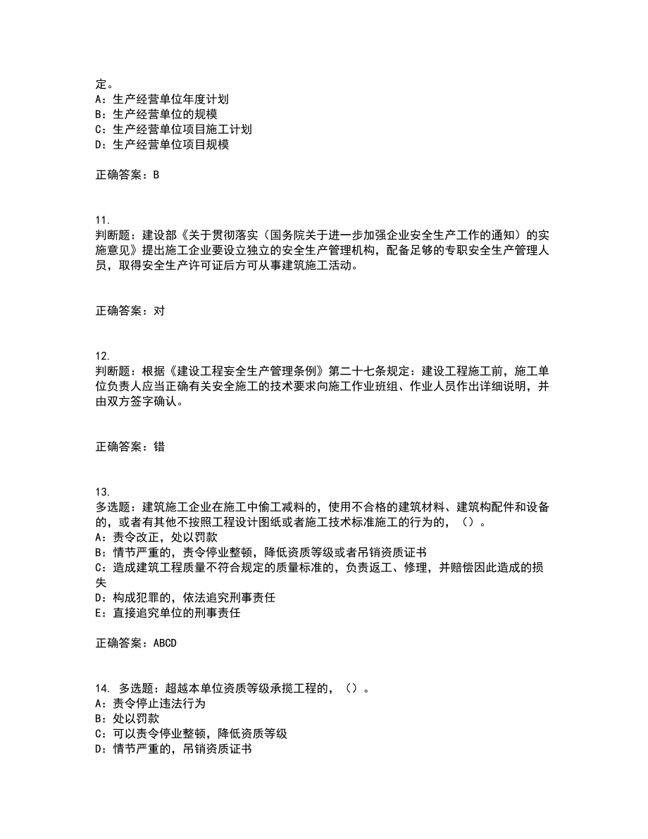 2022年辽宁省安全员B证考试题库试题含答案第69期_第3页