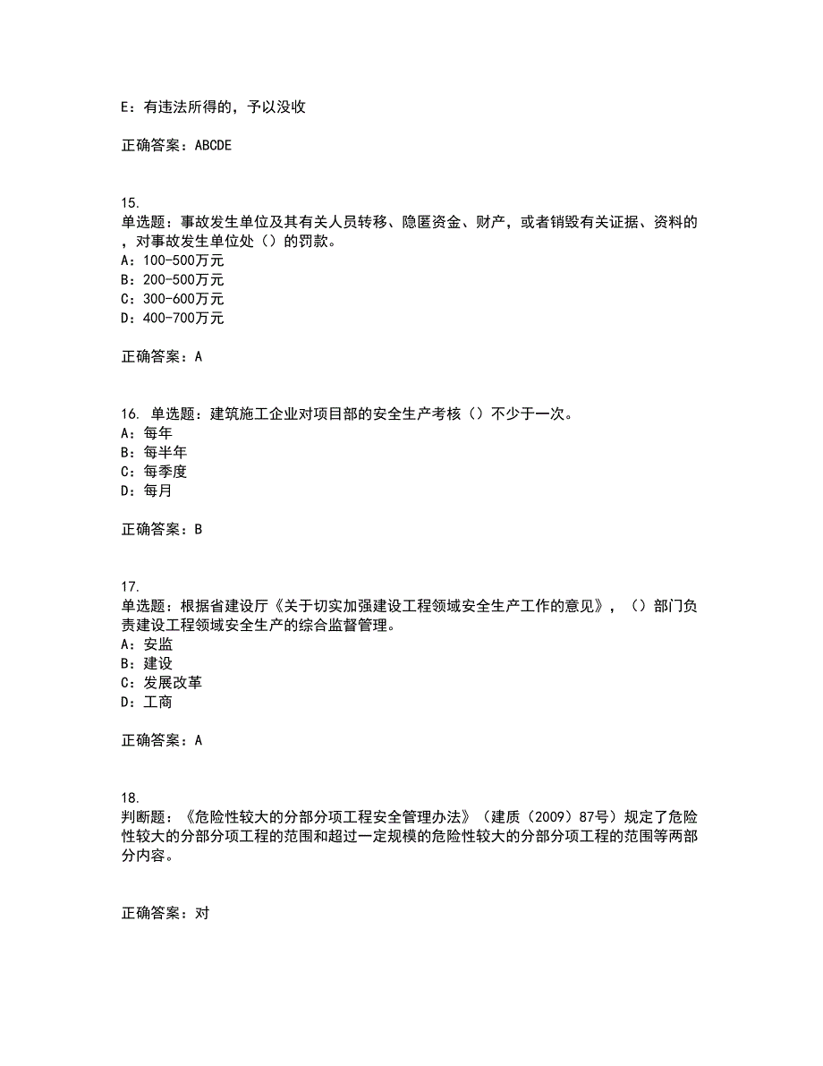 2022年辽宁省安全员B证考试题库试题含答案第69期_第4页