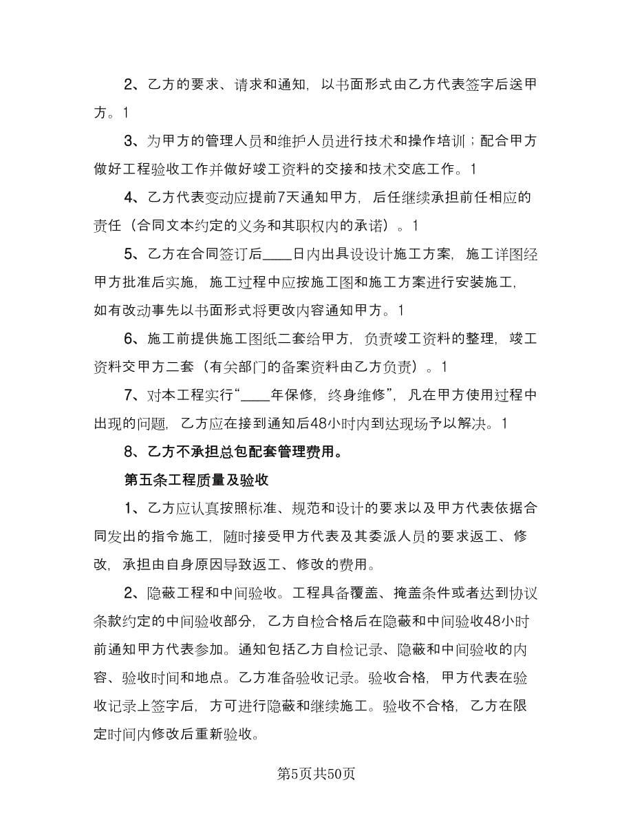 建筑工程的合作协议书标准范文（六篇）.doc_第5页