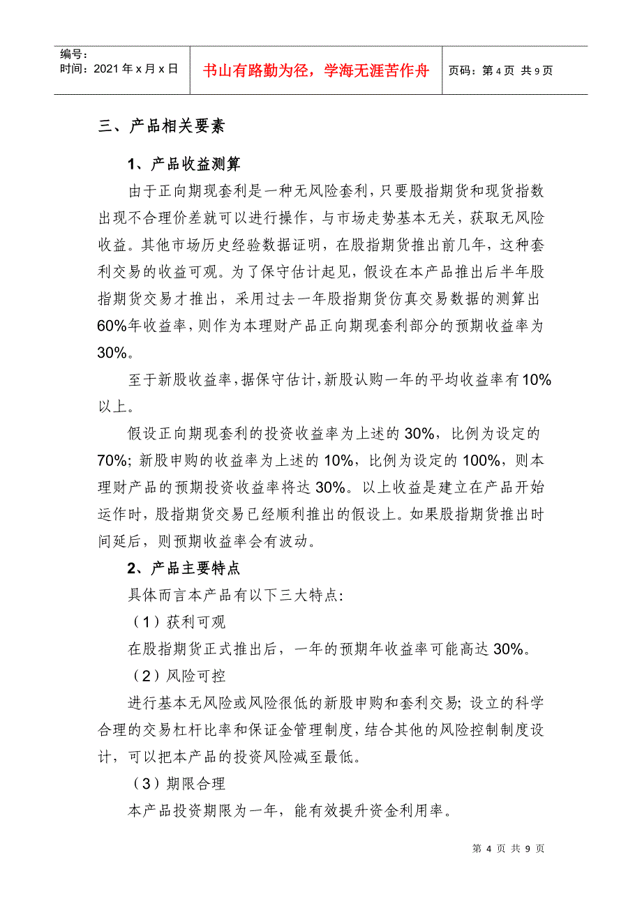 新股申购与股指期货混合理财产品doc-“套利宝”集合资金_第4页