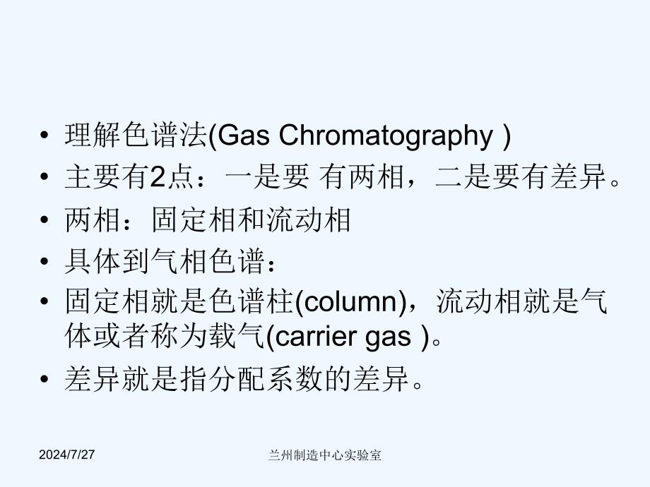 安捷伦气相色谱基础课件_第4页