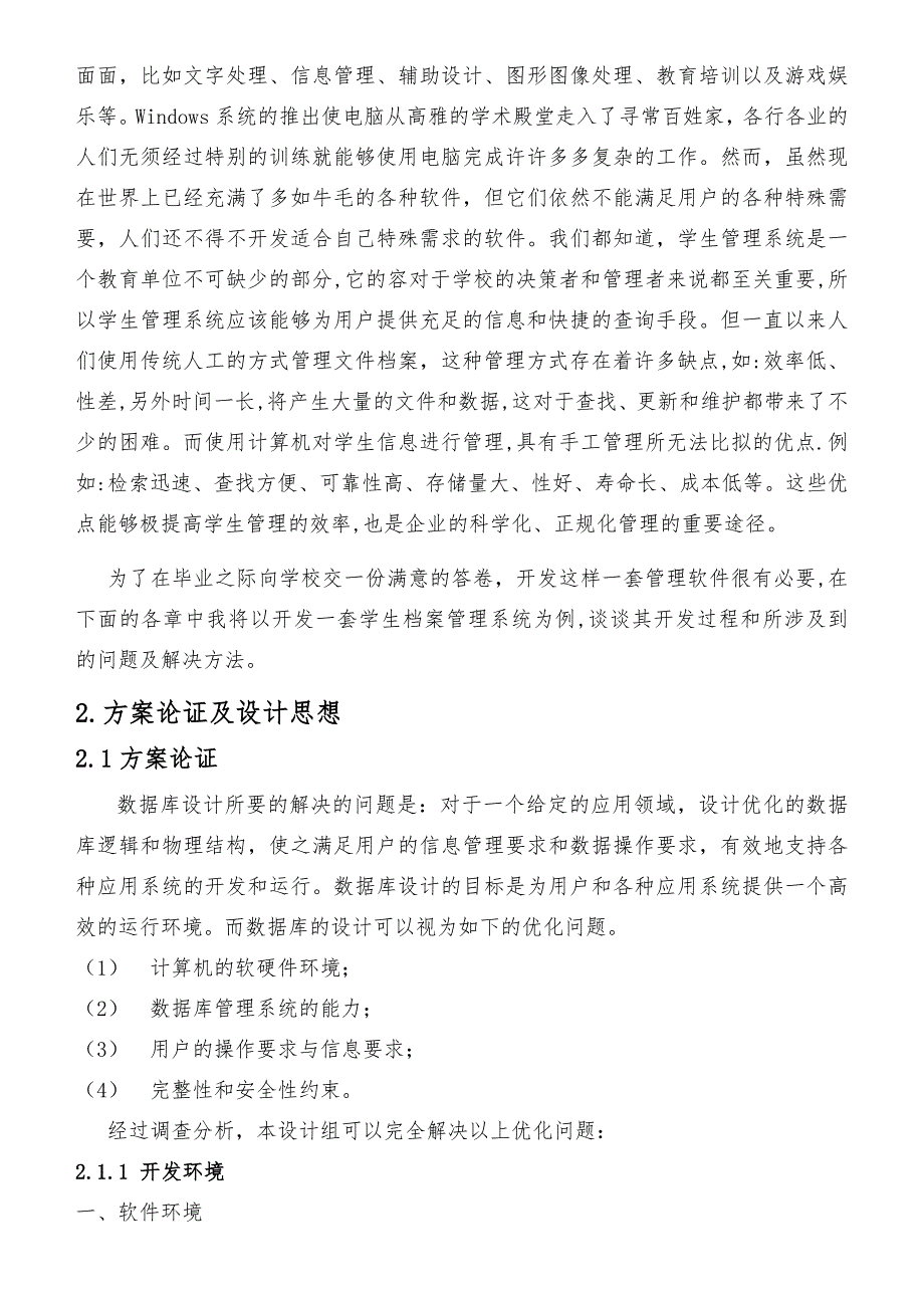 学生管理系统设计报告_第3页