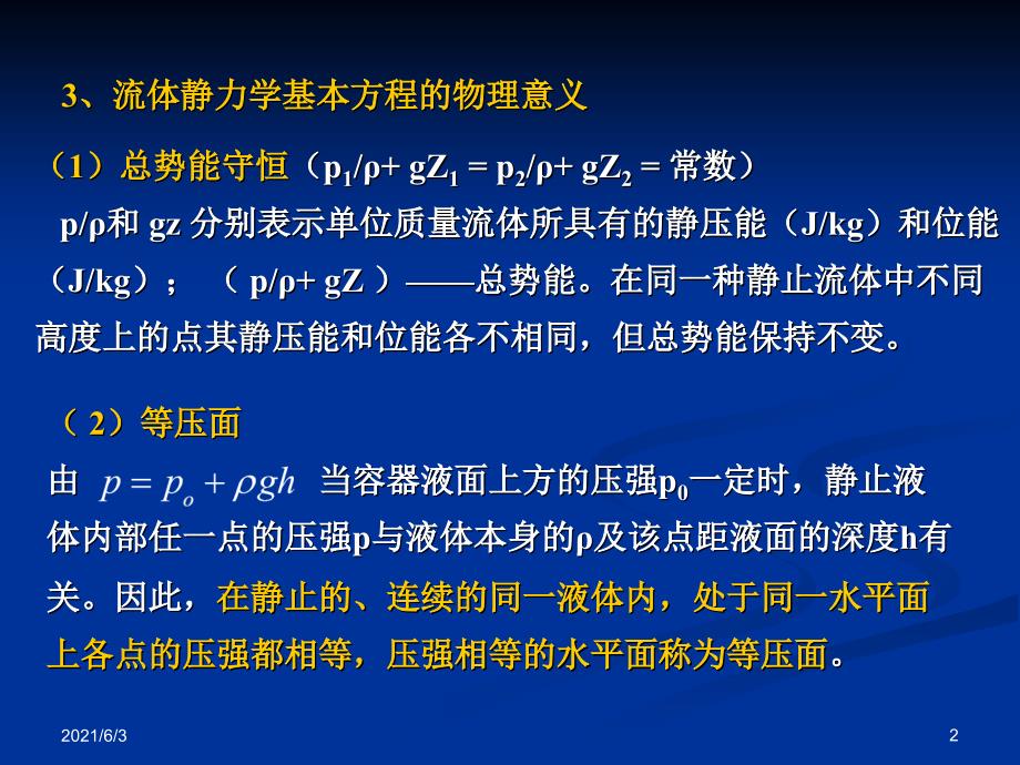 第3讲-流体静力学基本方程式的应用PPT优秀课件_第2页