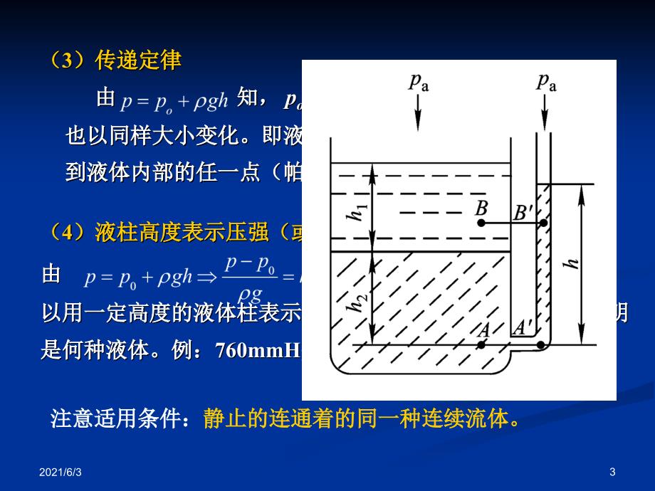 第3讲-流体静力学基本方程式的应用PPT优秀课件_第3页