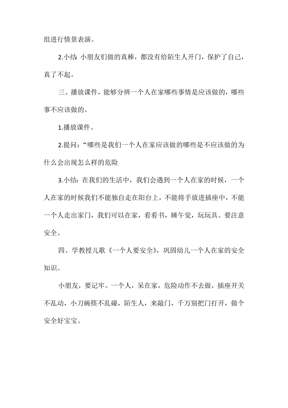 幼儿园中班健康教案《一个人在家》_第2页