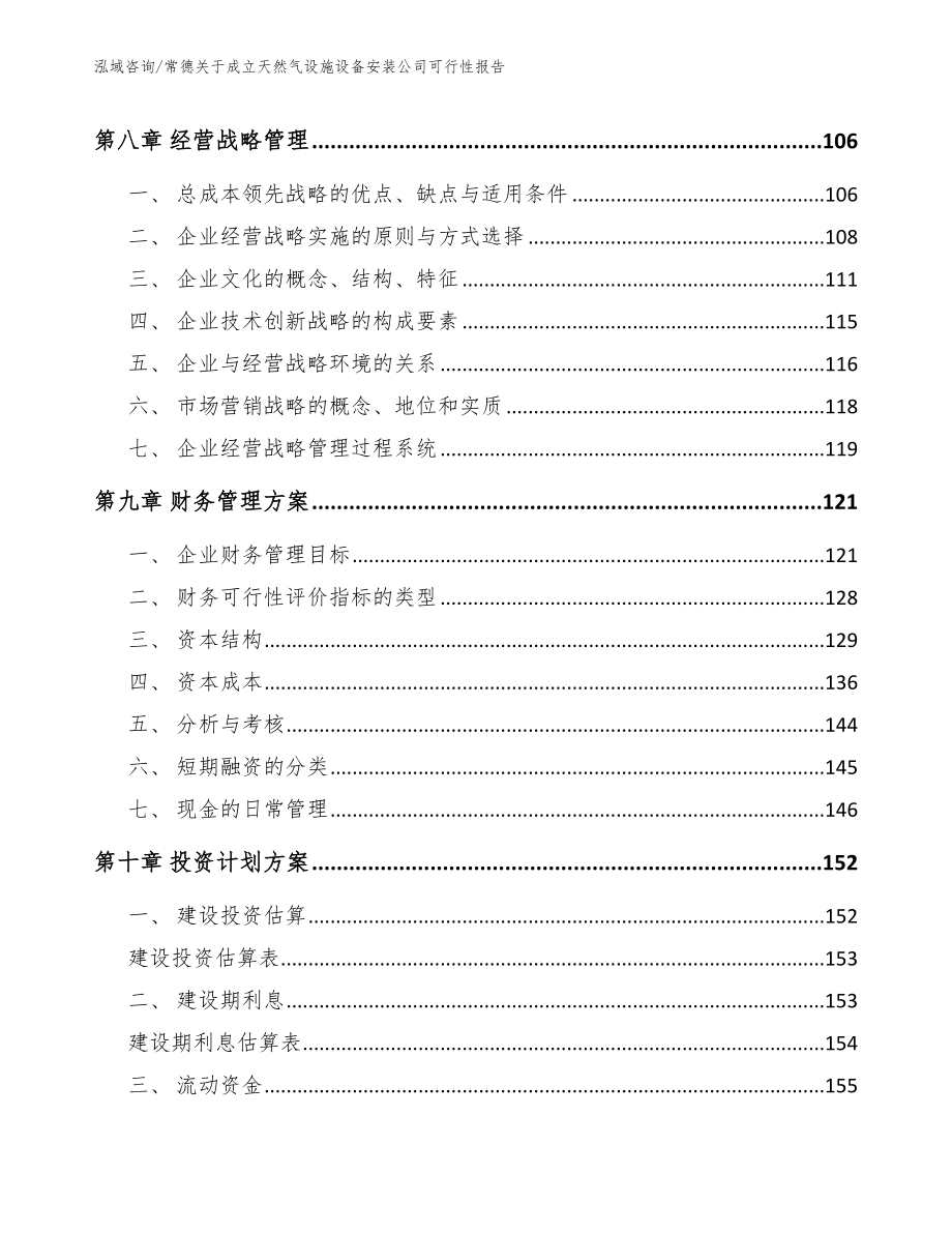 常德关于成立天然气设施设备安装公司可行性报告模板参考_第3页