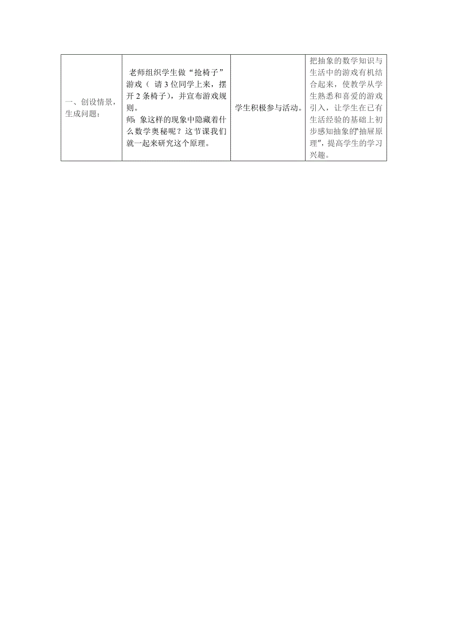 抽屉原理 (2)_第2页