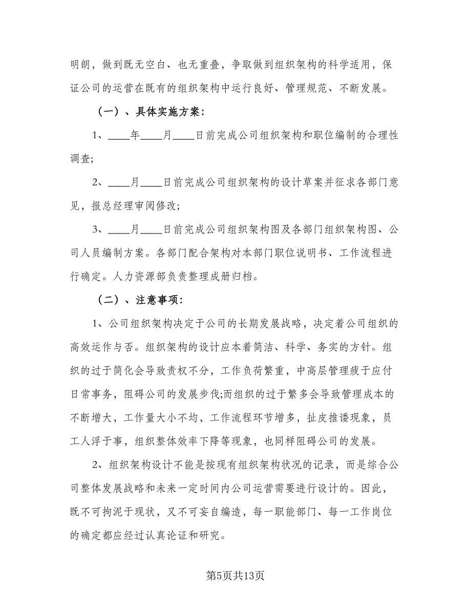 2023年公司人力资源经理的个人工作计划标准样本（四篇）.doc_第5页