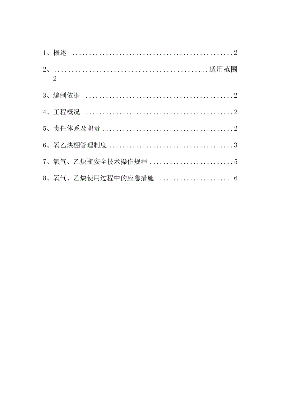 氧气、乙炔棚专项安全技术措施_第3页