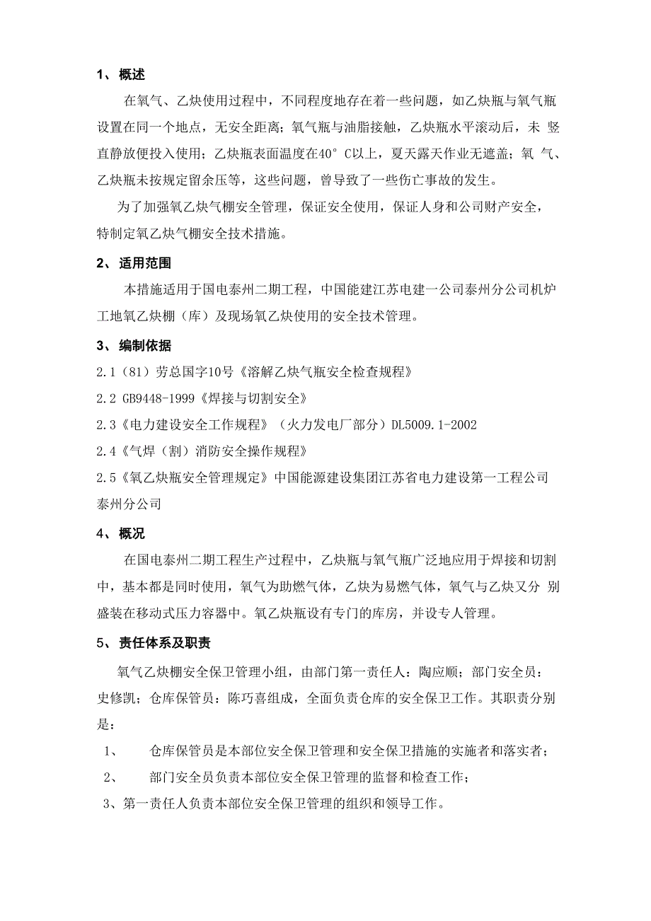 氧气、乙炔棚专项安全技术措施_第4页