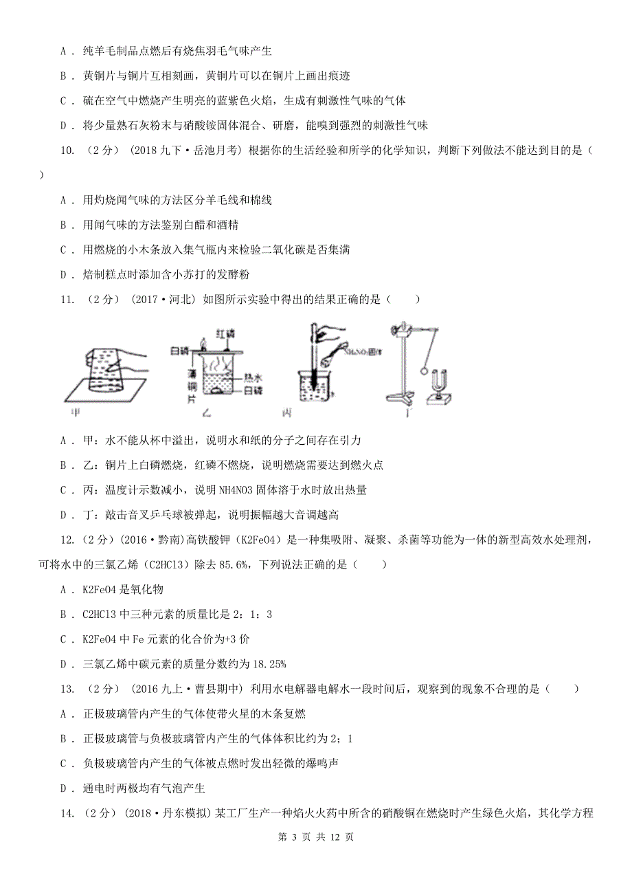 许昌市九年级下学期化学第一次学情调查考试试卷_第3页