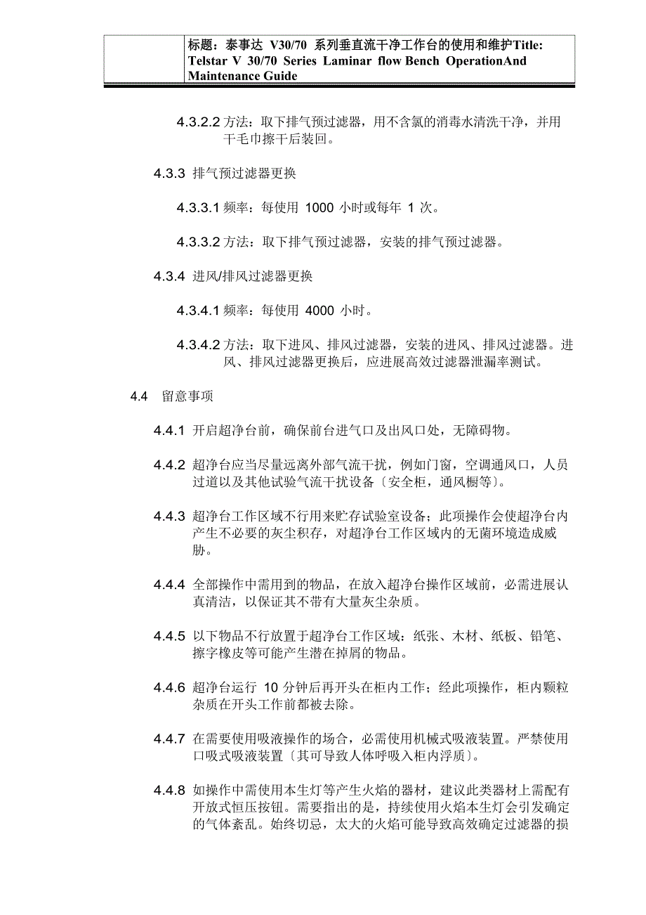 V3070系列超净工作台操作指南_第5页