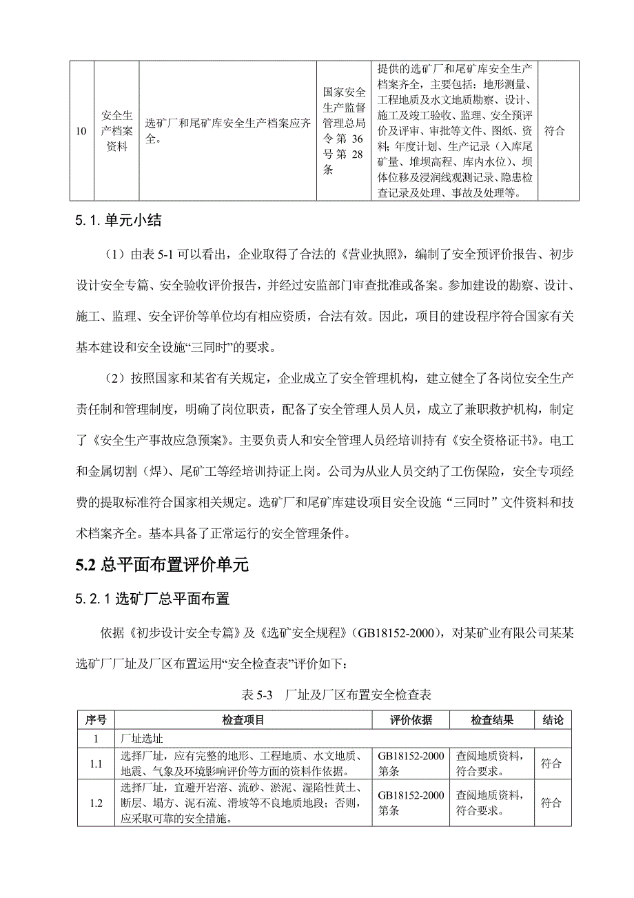 尾矿库验收安全评价报告1(送审版)_第5页