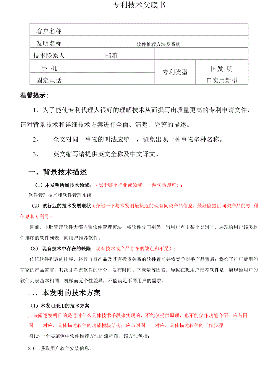 专利技术交底书案例软件类样板示例_第1页