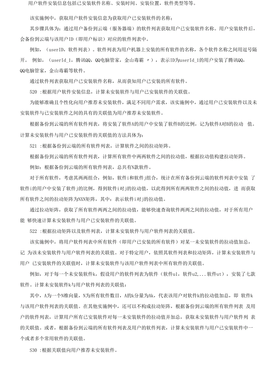 专利技术交底书案例软件类样板示例_第2页