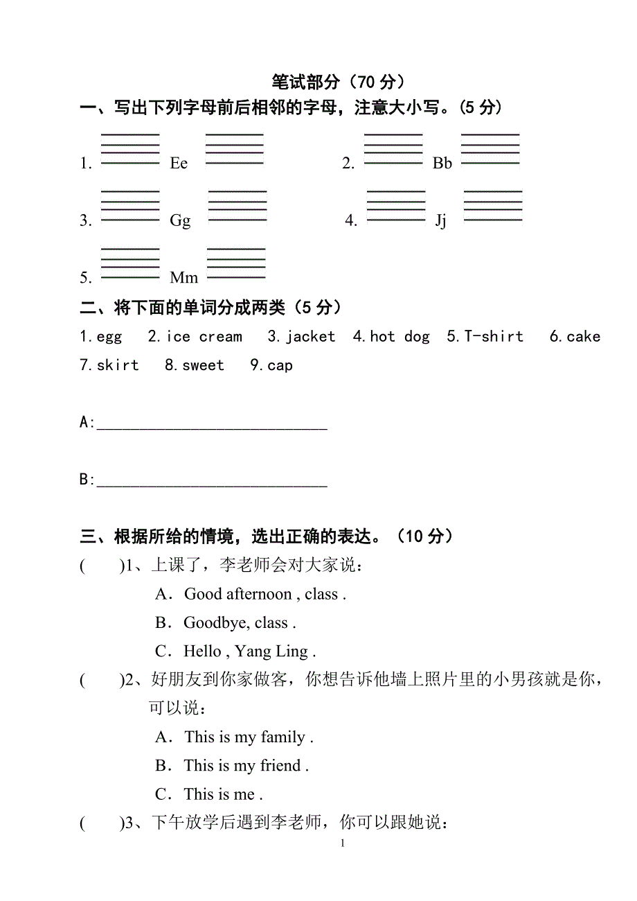 苏教版小学三年级上册英语期中试卷_第2页