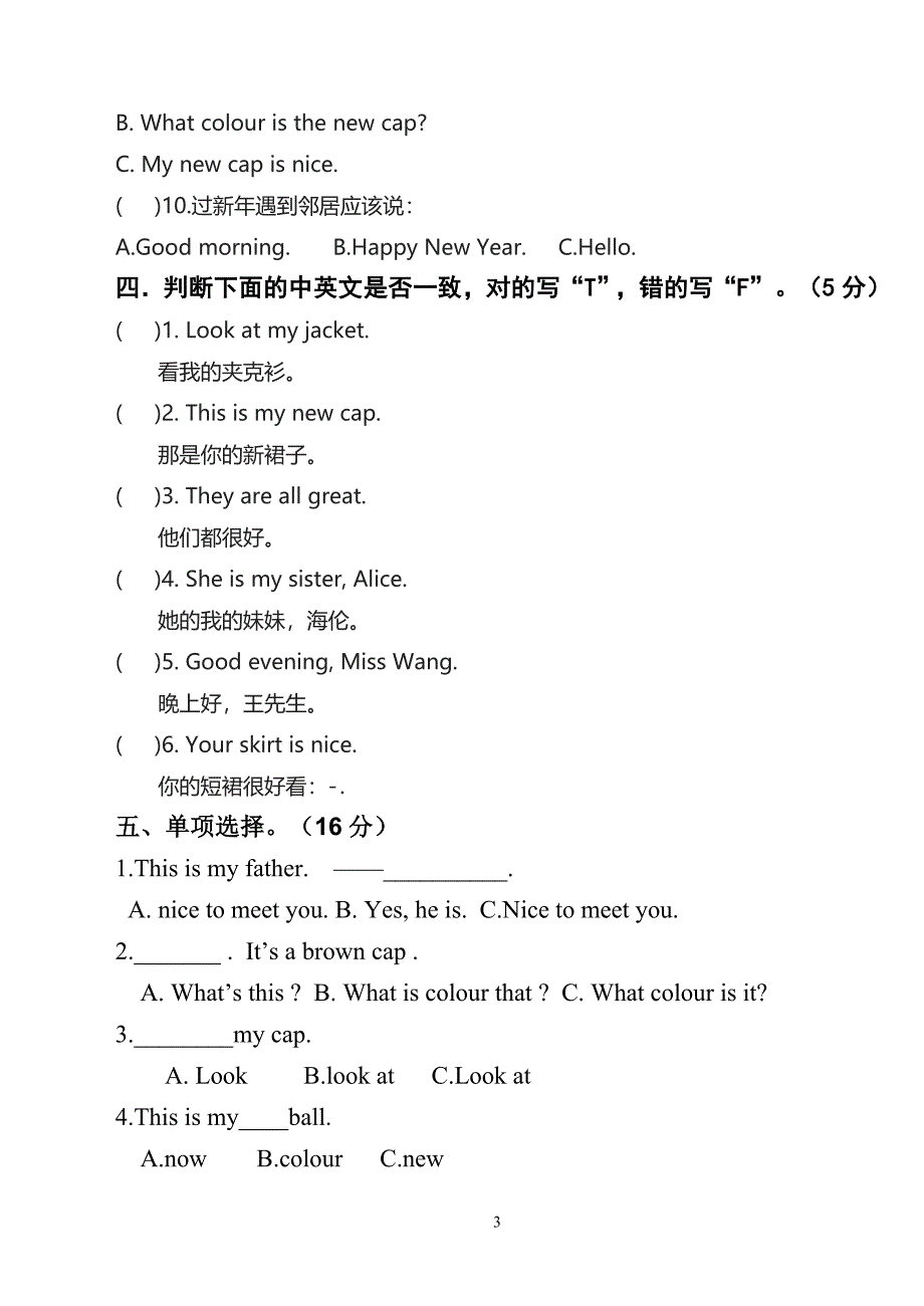 苏教版小学三年级上册英语期中试卷_第4页