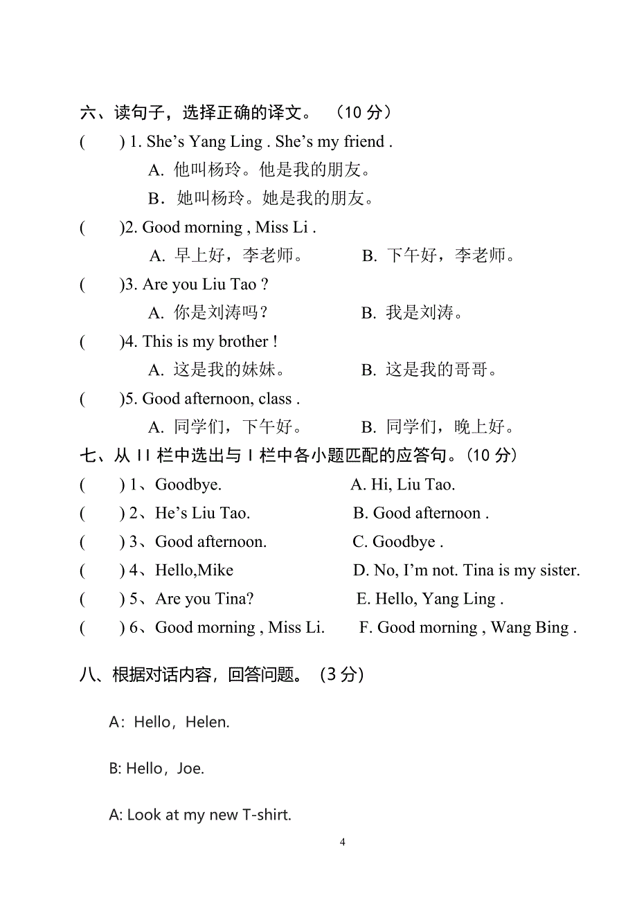 苏教版小学三年级上册英语期中试卷_第5页