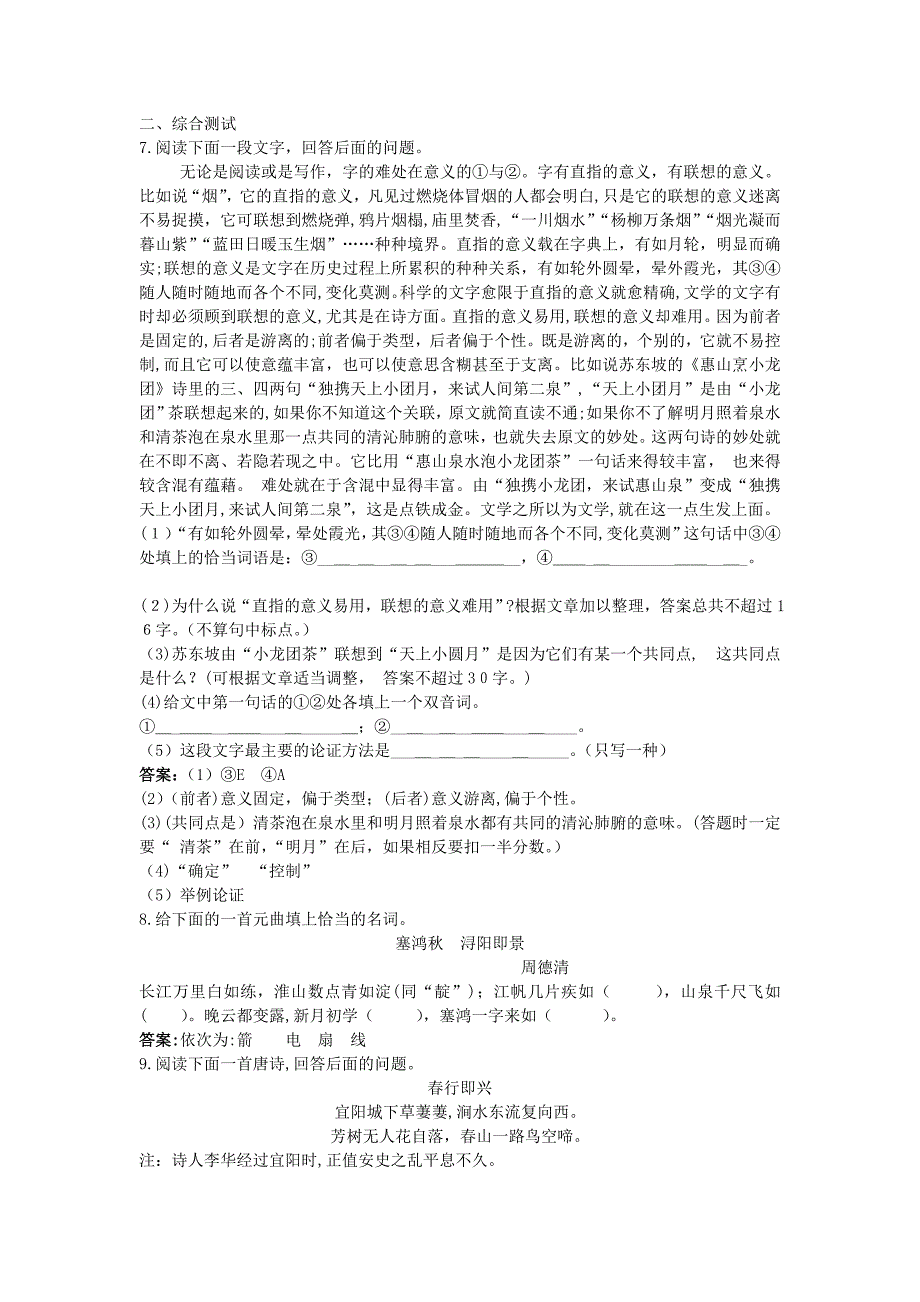 高中语文9咬文嚼字自我达标测评新人教版必修5_第2页