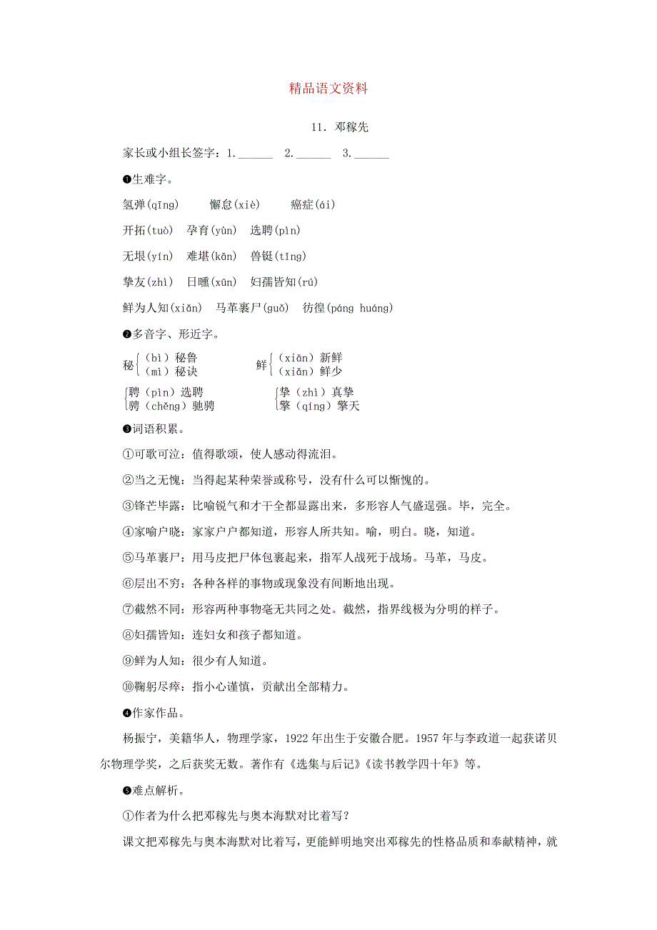 人教版七年级语文下册：第1115课早读手册适合复习_第1页