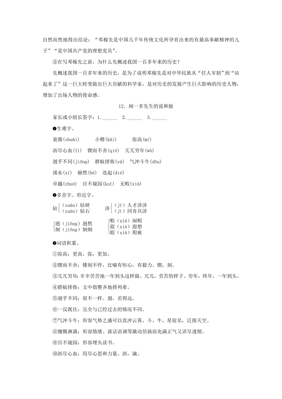 人教版七年级语文下册：第1115课早读手册适合复习_第2页