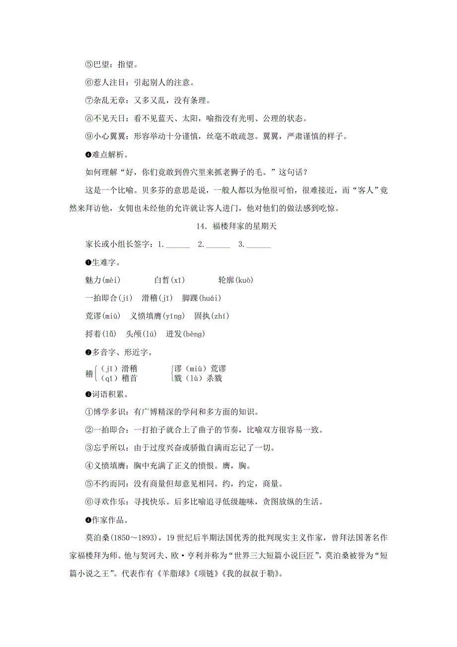 人教版七年级语文下册：第1115课早读手册适合复习_第4页