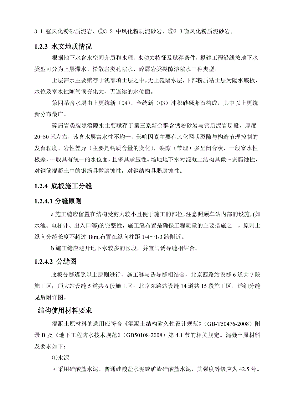 地铁车站主体结构底板施工专项方案_第4页